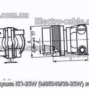 Заглушка КП-23W (M85049/38-23W) кожух - фотография № 1.