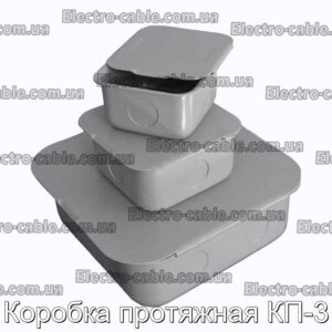 Коробка протяжная КП-3 - фотография № 1.