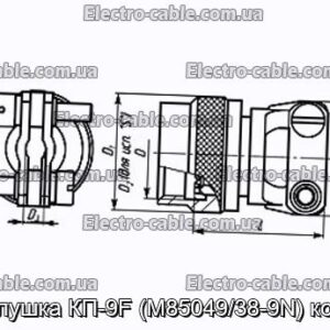 Заглушка КП-9F (M85049/38-9N) кожух - фотография № 1.