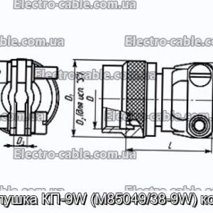 Заглушка КП-9W (M85049/38-9W) кожух - фотография № 1.