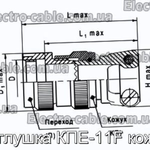 Заглушка КПЕ-11F кожух - фотография № 1.