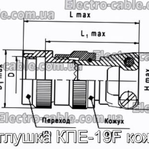 Заглушка КПЕ-19F кожух - фотографія №1.