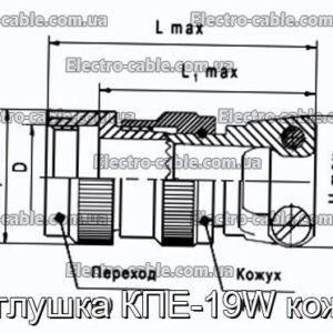 Заглушка КПЕ-19W кожух - фотографія №1.