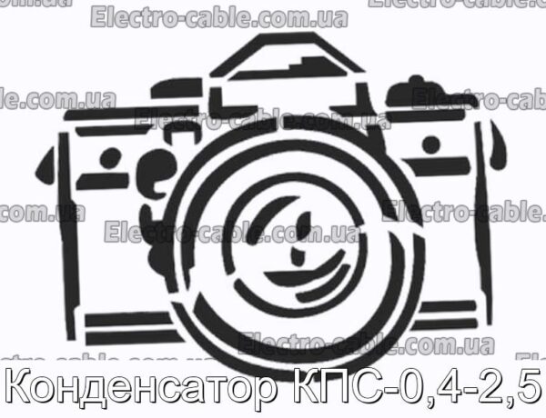 Конденсатор KPS-0.4-2.5-Фотографія № 1.