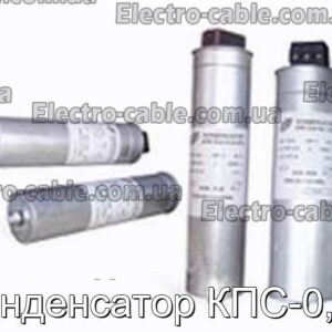 Конденсатор KPS -0.44 - Фотографія № 1.