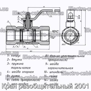 Кран разобщительный 2001 - фотография № 2.