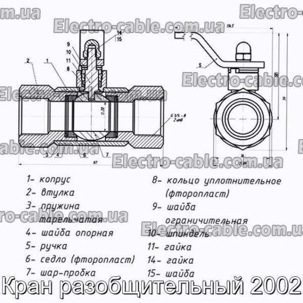 Кран разобщительный 2002 - фотография № 2.