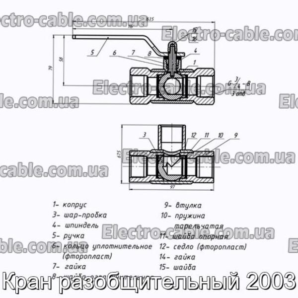 Кран разобщительный 2003 - фотография № 2.