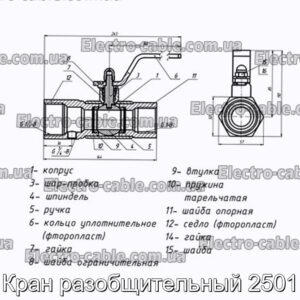 Кран разобщительный 2501 - фотография № 2.