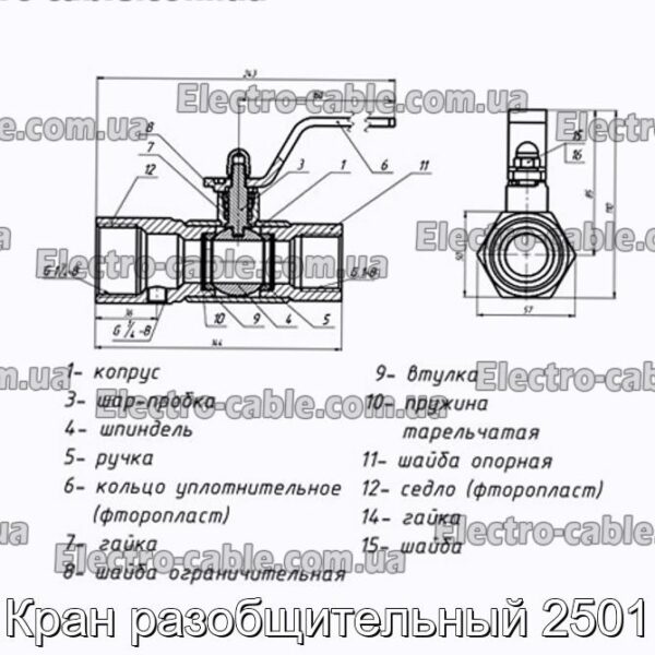 Кран роз&#39;єднувальний 2501 - фотографія №2.