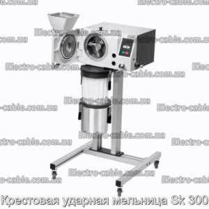 Крестовая ударная мельница Sk 300 - фотография № 1.