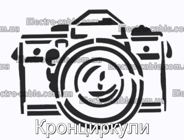 Кронциркули - фотография № 1.