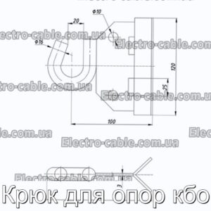 Крюк для опор кбо - фотография № 2.