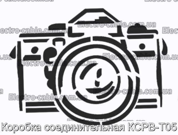 Коробка сполучна КСРВ-Т05 - фотографія №1.