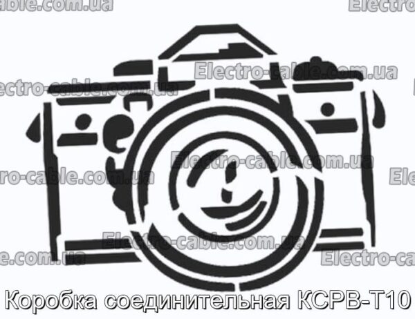 Коробка соединительная КСРВ-Т10 - фотография № 1.