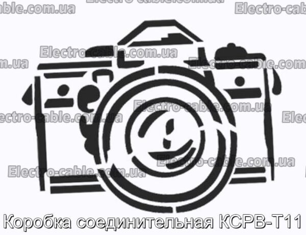 Коробка сполучна КСРВ-Т11 - фотографія №1.