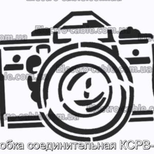 Коробка соединительная КСРВ-Т26 - фотография № 1.