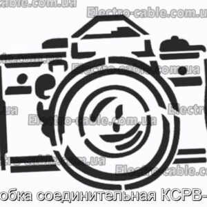 Коробка соединительная КСРВ-Т33 - фотография № 1.