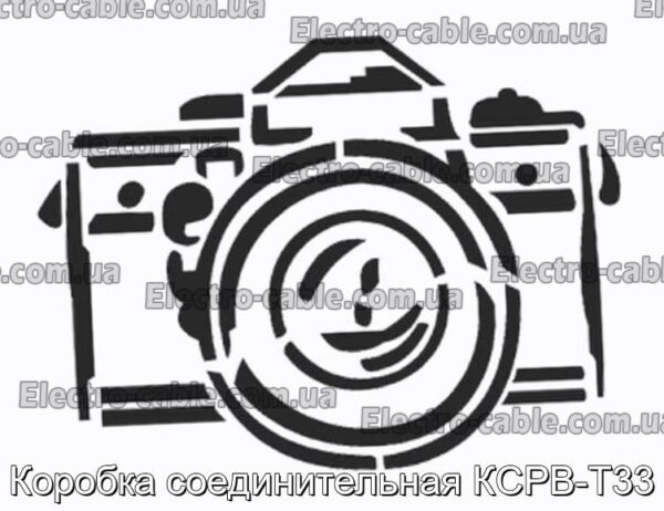 Коробка соединительная КСРВ-Т33 - фотография № 1.