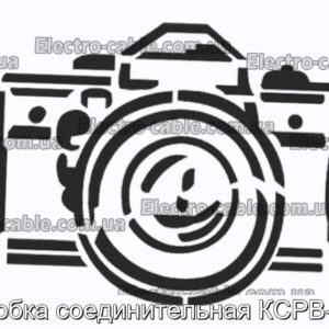 Коробка соединительная КСРВ-Т34 - фотография № 1.