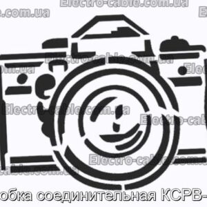 Коробка соединительная КСРВ-Т41 - фотография № 1.