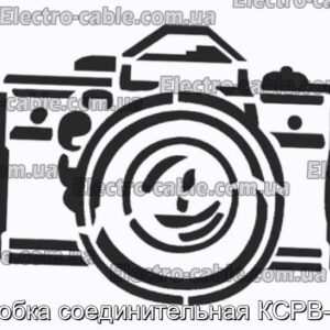 Коробка соединительная КСРВ-Т55 - фотография № 1.