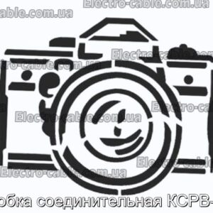 Коробка соединительная КСРВ-Т69 - фотография № 1.