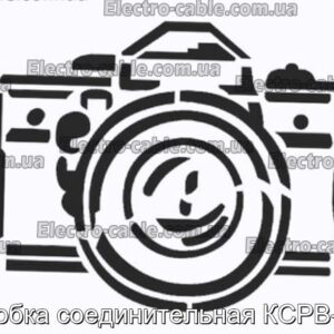 Коробка соединительная КСРВ-Т87 - фотография № 1.