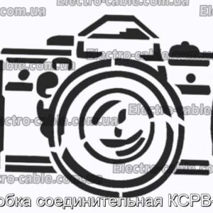 Коробка соединительная КСРВ-Т93 - фотография № 1.