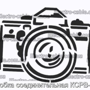 Коробка соединительная КСРВ-Т94 - фотография № 1.