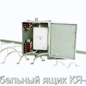 Кабельный ящик КЯ-АЗ - фотография № 1.