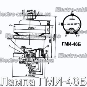 Лампа ГМИ-46Б - фотография № 1.