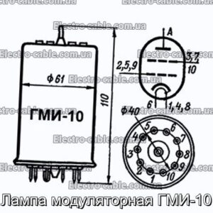 Лампа модуляторная ГМИ-10 - фотография № 1.