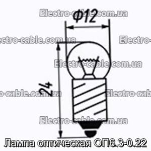 Лампа оптическая ОП6.3-0.22 - фотография № 1.