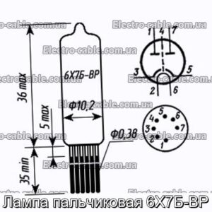 Лампа пальчиковая 6Х7Б-ВР - фотография № 1.