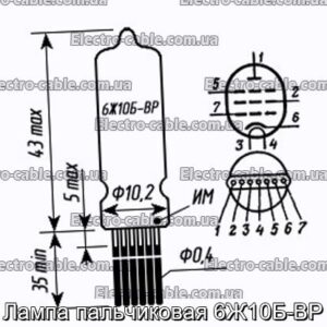 Лампа пальчиковая 6Ж10Б-ВР - фотография № 1.