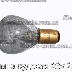 Лампа судовая 26v 25w - фотография № 1.