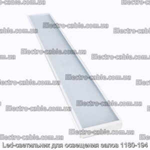 Led-светильник для освещения залов 1180-194 - фотография № 1.