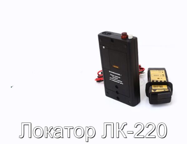 Локатор ЛК-220 - фотография № 3.