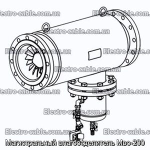 Магистральный влагоотделитель Мво-200 - фотография № 1.