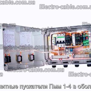 Магнітні пускачі ПММ 1-4 в оболонці – фотографія №1.
