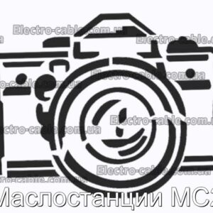 Маслостанции МС2 - фотография № 1.