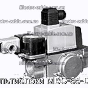 Мультиблоки MBC-65-DLE - фотография № 1.