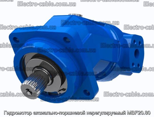 Гидромотор аксиально-поршневой нерегулируемый MBF20.80 - фотография № 1.