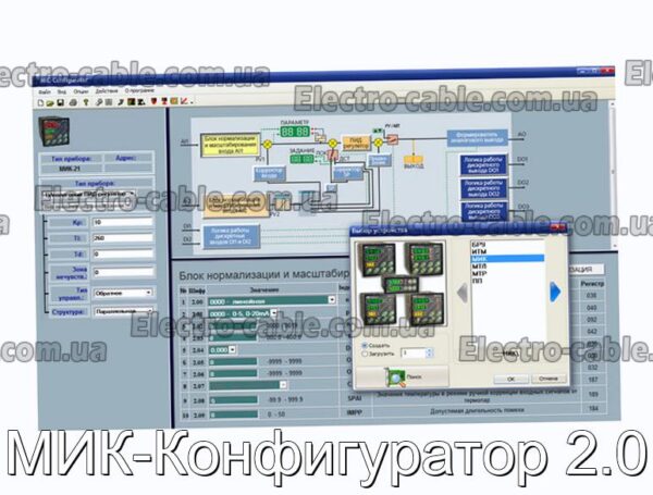 МІК-Конфігуратор 2.0 – фотографія №1.