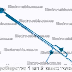 Мікробюретка 1 мл 2 клас точності - фотографія №1.