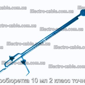 Мікробюретка 10 мл 2 клас точності - фотографія №1.