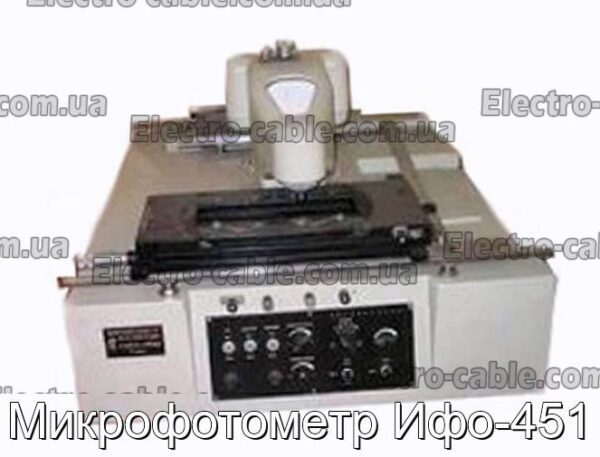 Микрофотометр Ифо-451 - фотография № 1.