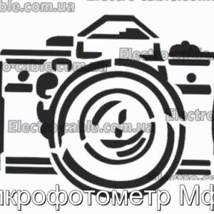 Микрофотометр Мф-2 - фотография № 1.