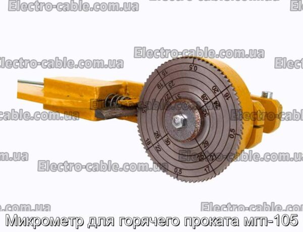 Микрометр для горячего проката мгп-105 - фотография № 2.